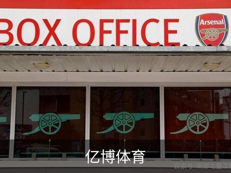 亿博体育简介